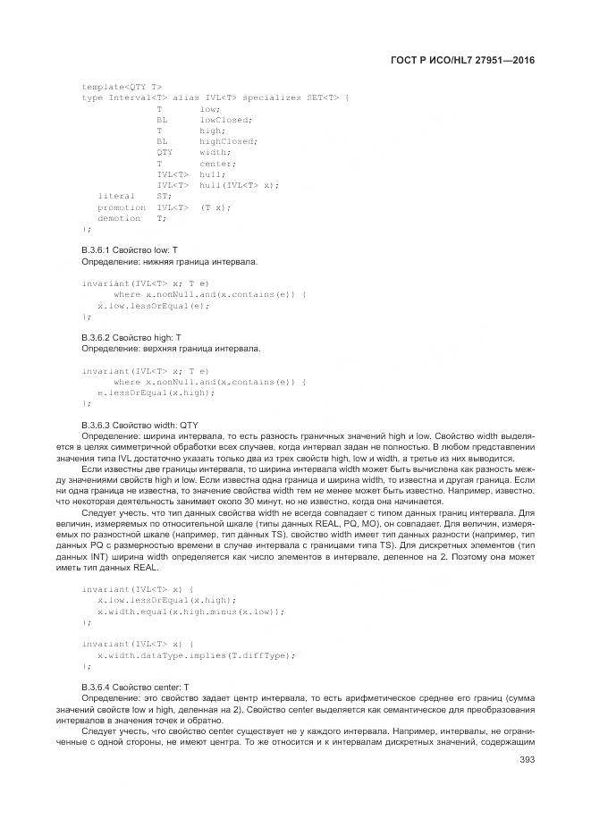 ГОСТ Р ИСО/HL 7 27951-2016, страница 396